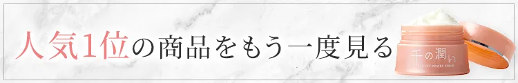 人気1位の商品をもう一度見る